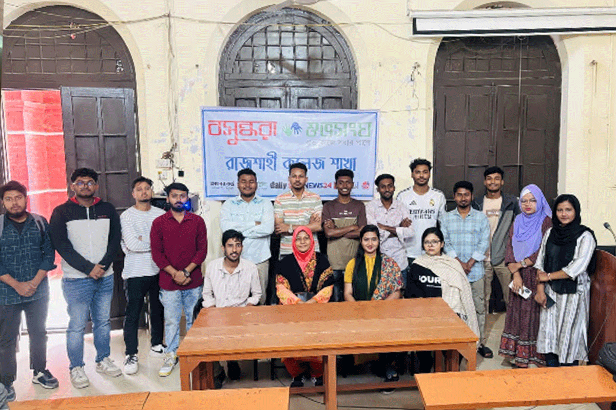 রাজশাহী কলেজে বসুন্ধরা শুভসংঘের আলোচনা সভা, নতুন কমিটির পরিচিতি