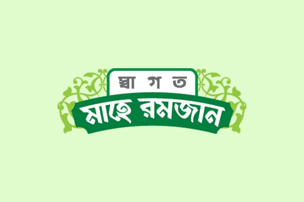 বড়পীরের তরিকতের রোজার সবক