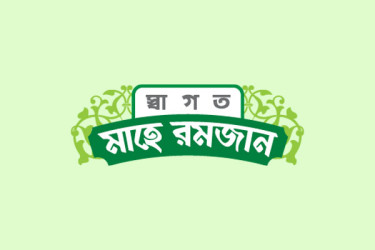 বড়পীরের তরিকতের রোজার সবক