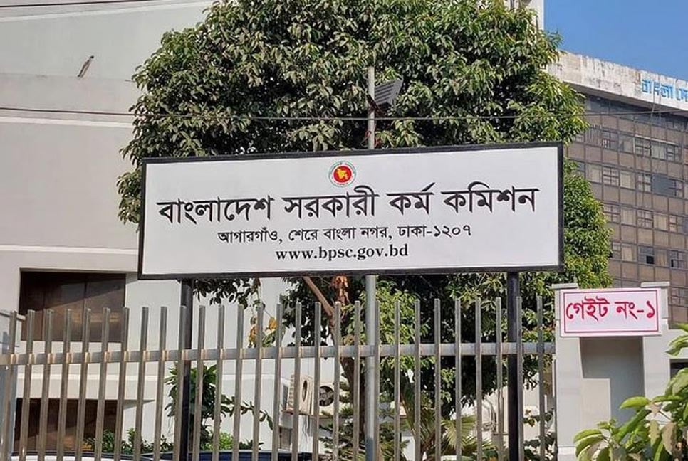 ৫০তম বিসিএস : লিখিত পরীক্ষা শুরু কবে?