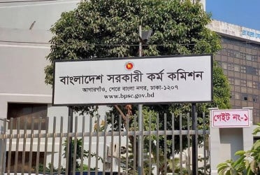 ৫০তম বিসিএস : লিখিত পরীক্ষা শুরু কবে?