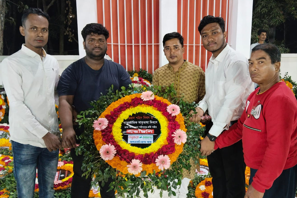 বাগেরহাটে বসুন্ধরা শুভসংঘের উদ্যোগে শহীদ মিনারে শ্রদ্ধাঞ্জলি নিবেদন