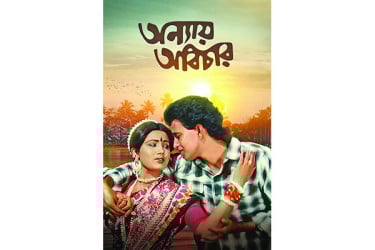 বলিউডের দীপ্তি নাভালের বদলে ঢাকার রোজিনা