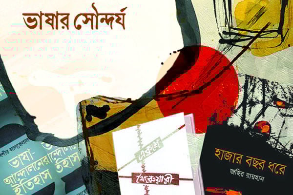 ভাষার সৌন্দর্য