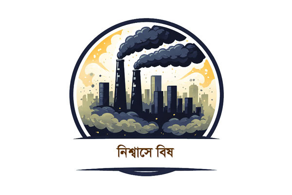 কিছুটা কমেছে দূষণ