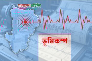 এবার ভূমিকম্পের উৎপত্তিস্থল যেখানে