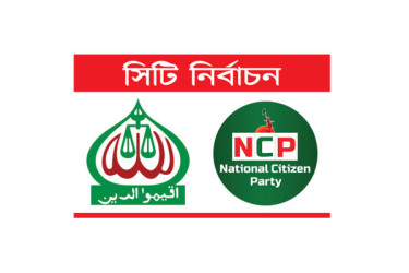 উত্তরে জামায়াত দক্ষিণে এনসিপি!