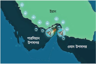 হরমুজ সমস্যায় ঝুঁকিতে আমদানি-রপ্তানি