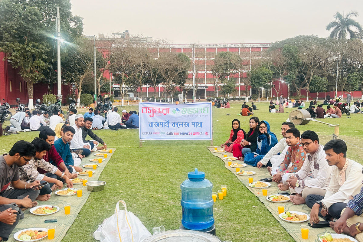 বসুন্ধরা শুভসংঘের উদ্যোগে রাজশাহী কলেজে ইফতার মাহফিল