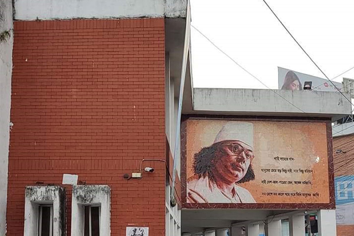 নজরুল অডিটোরিয়াম ফিরছে সাইফুর রহমানের নামে