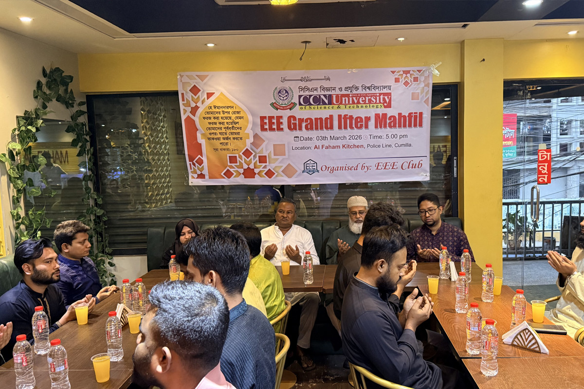 সিসিএন বিজ্ঞান ও প্রযুক্তি বিশ্ববিদ্যালয়ে ইফতার মাহফিল