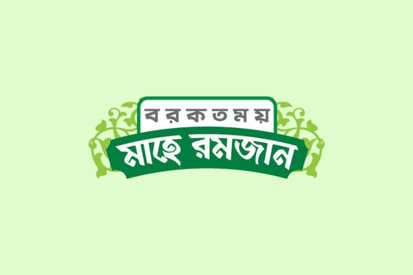 রমজানে চারটি বিশেষ আমল