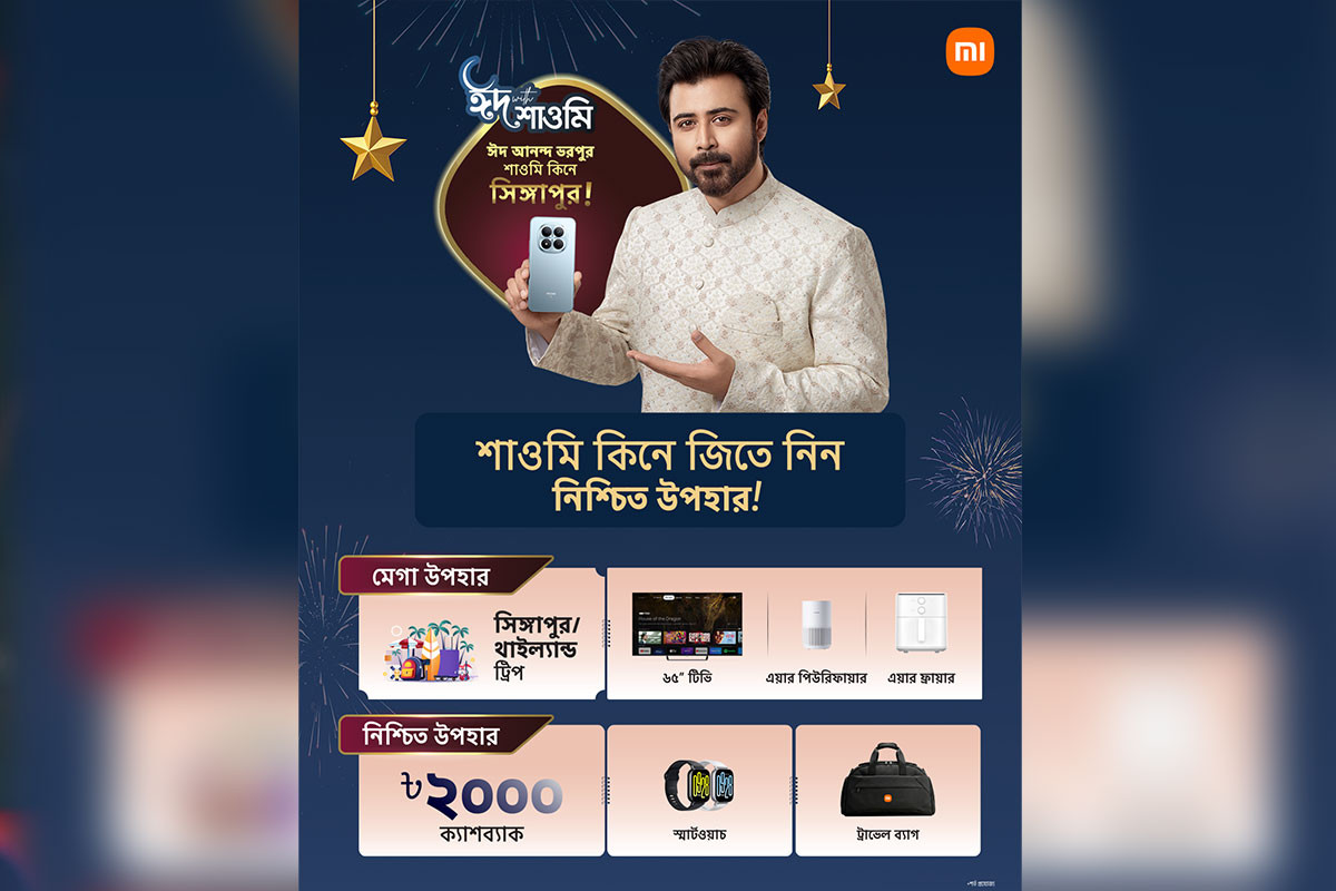 ঈদের অফারে সিঙ্গাপুর নিয়ে যাচ্ছে শাওমি