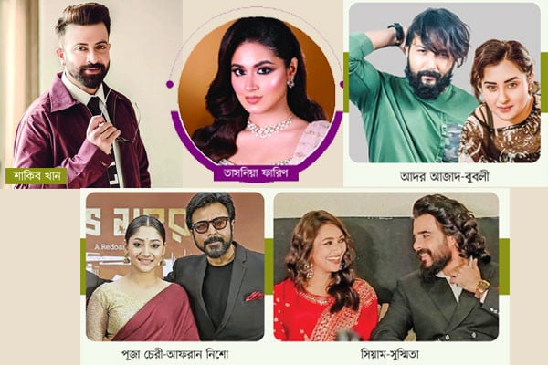 ঈদ সিনেমার তারকারা