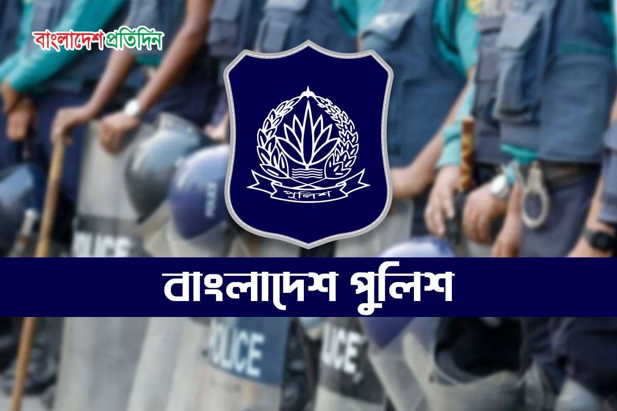 বাংলাদেশ পুলিশে কনস্টেবল পদে আবেদন শুরু