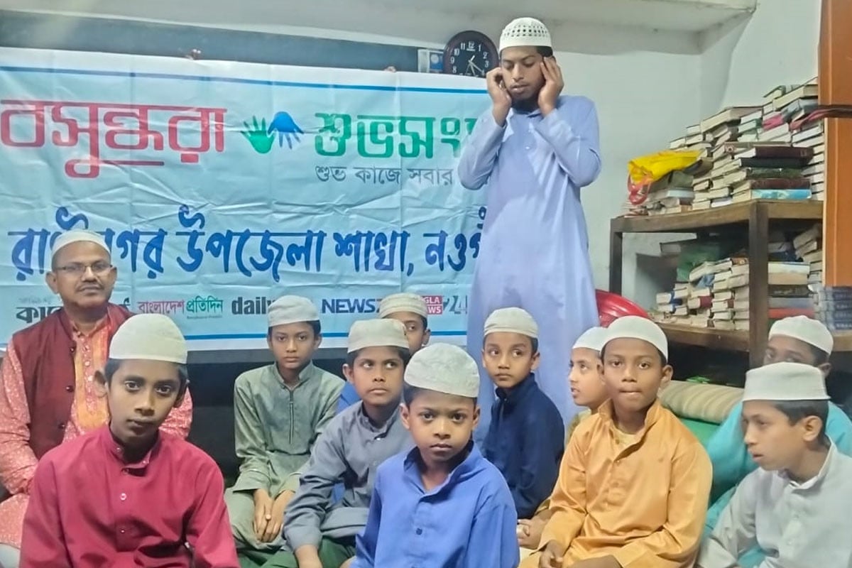নওগাঁয় বসুন্ধরা শুভসংঘের উদ্যোগে আজান প্রতিযোগিতা অনুষ্ঠিত