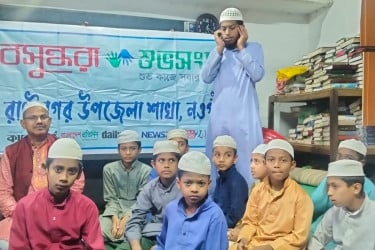 নওগাঁয় বসুন্ধরা শুভসংঘের উদ্যোগে আজান প্রতিযোগিতা অনুষ্ঠিত