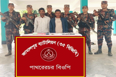 দেওয়ানগঞ্জ সীমান্তে ২২ হাজার ভারতীয় রুপিসহ দুজন আটক