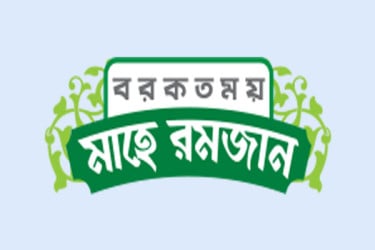 নাগরিক দায়িত্বে রোজার প্রভাব