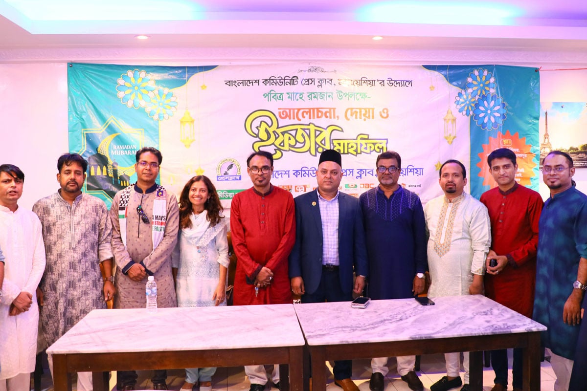 মালয়েশিয়ায় বাংলাদেশ কমিউনিটি প্রেস ক্লাবের ইফতার মাহফিল