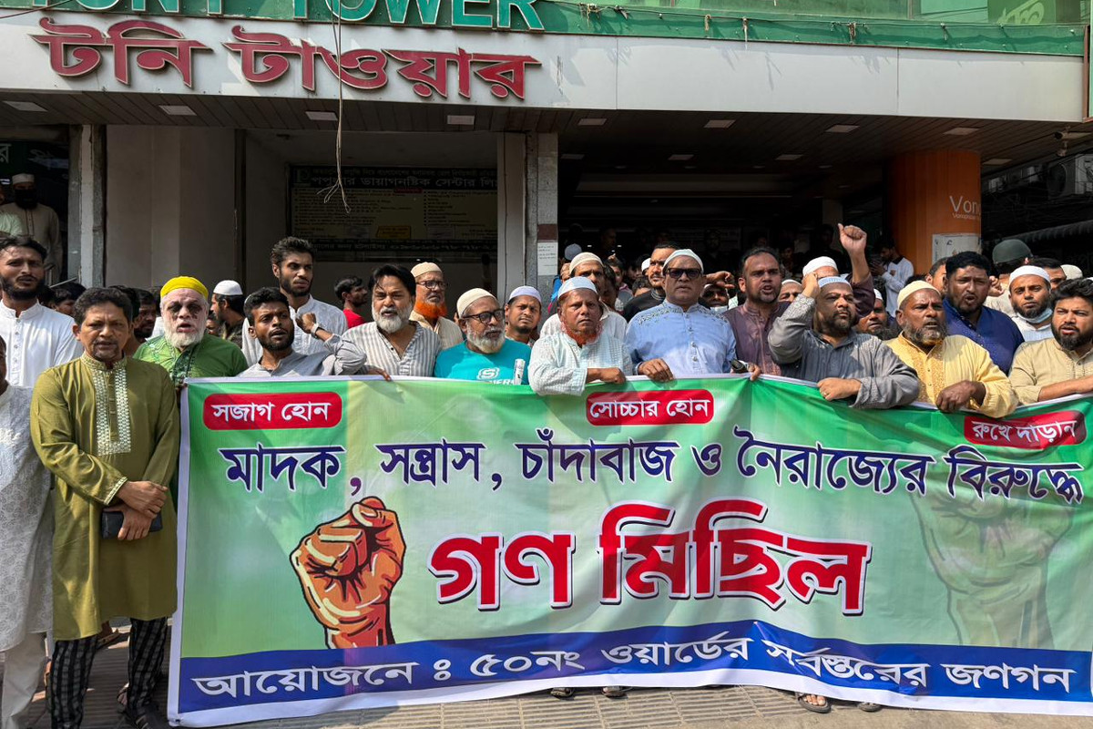 মাদক ও সন্ত্রাসের বিরুদ্ধে যাত্রাবাড়ীতে গণমিছিল