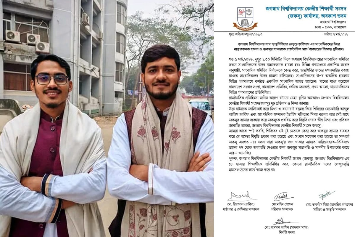 সাংবাদিকদের ওপর হামলা: জকসু থেকে শিবিরের দুই নেতার অব্যাহতি চেয়ে বিবৃতি