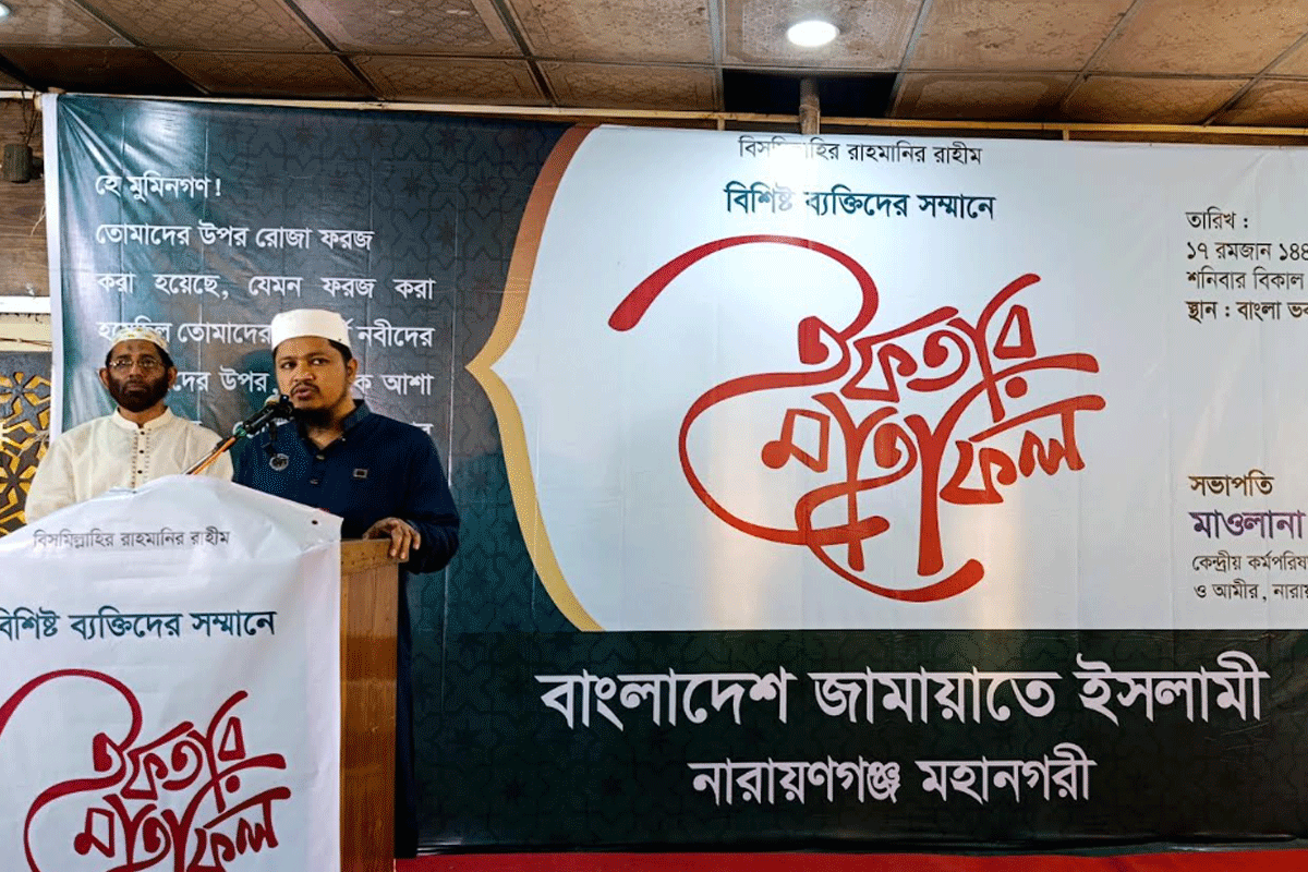 নারায়ণগঞ্জে জামায়াতে ইসলামীর ইফতার মাহফিল