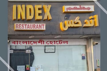 বাংলাদেশি হোটেল বন্ধ করে দিল আবুধাবি