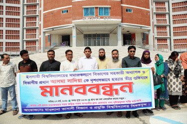 ইবিতে শিক্ষক হত্যার প্রতিবাদে মাভাবিপ্রবিতে মানবন্ধন