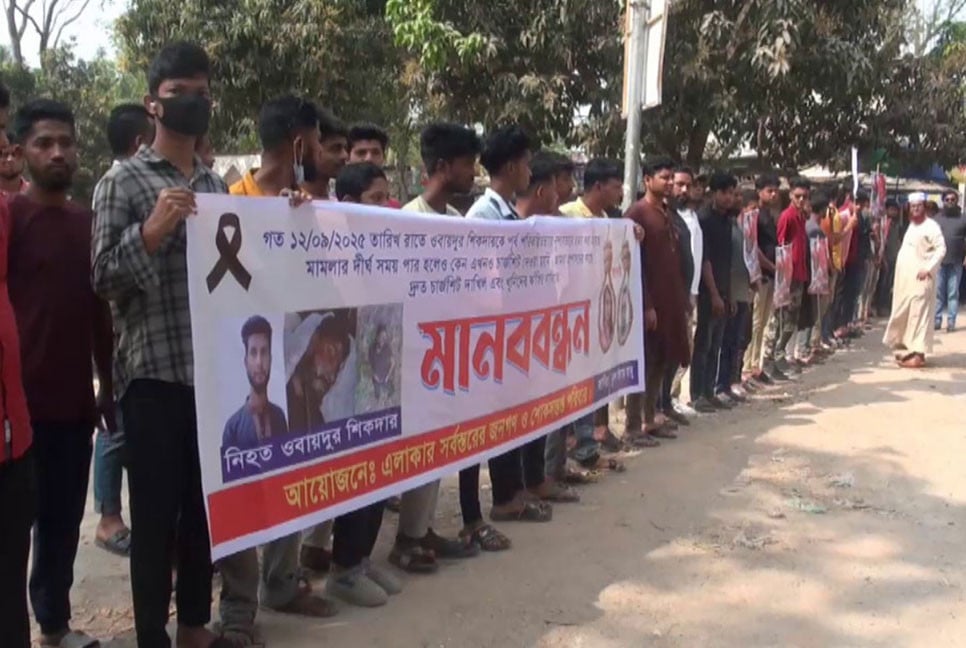 গোপালগঞ্জে হত্যার প্রতিবাদে মানববন্ধন