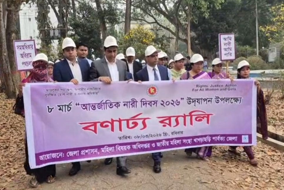 খাগড়াছড়িতে আন্তর্জাতিক নারী দিবস পালিত