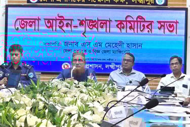 লক্ষ্মীপুরে আইনশৃঙ্খলা কমিটির সভা অনুষ্ঠিত