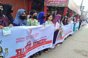 নারীর নিরাপত্তা নিশ্চিতে নোয়াখালীতে সংহতি সমাবেশে