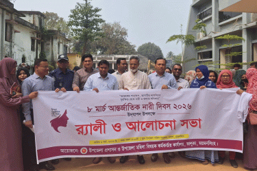 ভালুকায় আন্তর্জাতিক নারী দিবস পালিত