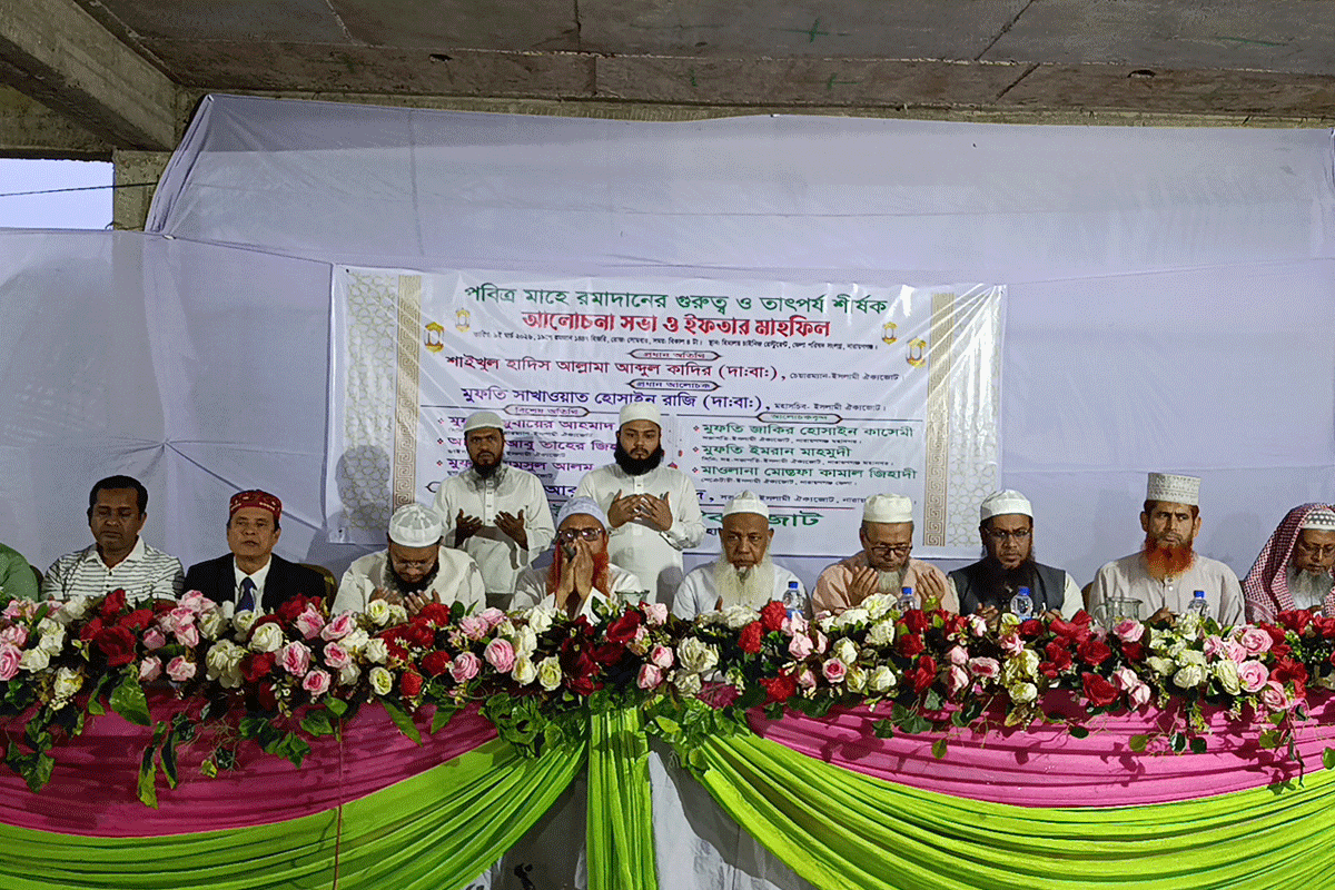 নারায়ণগঞ্জে ইসলামী ঐক্যজোটের ইফতার মাহফিল অনুষ্ঠিত