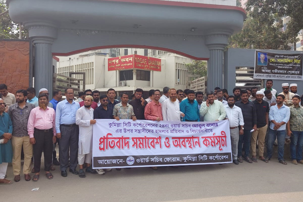 সচিবকে মারধর: কুমিল্লা সিটি করপোরেশনের কর্মকর্তা-কর্মচারীদের প্রতিবাদ