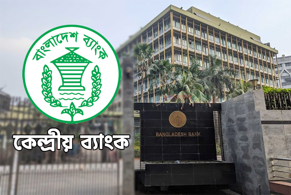 ঈদের ছুটিতে সীমিত পরিসরে ব্যাংক খোলা রাখা নিয়ে নতুন নির্দেশনা