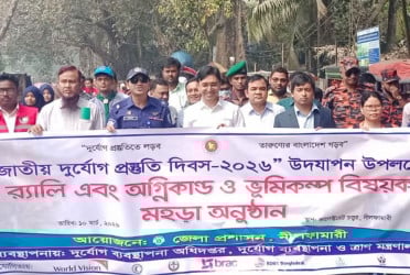 নীলফামারীতে দুর্যোগ প্রস্তুতি দিবস পালিত