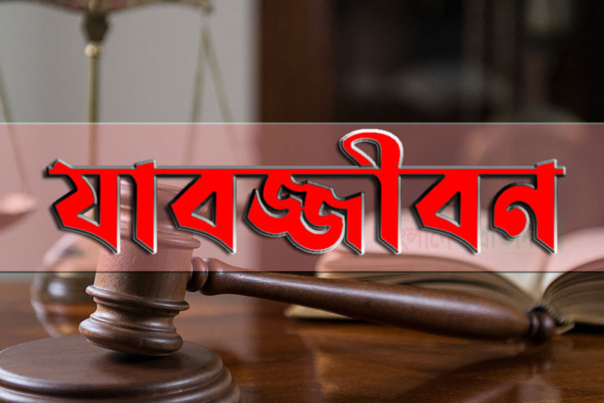 রাঙামাটিতে স্ত্রী হত্যার দায়ে স্বামীর যাবজ্জীবন