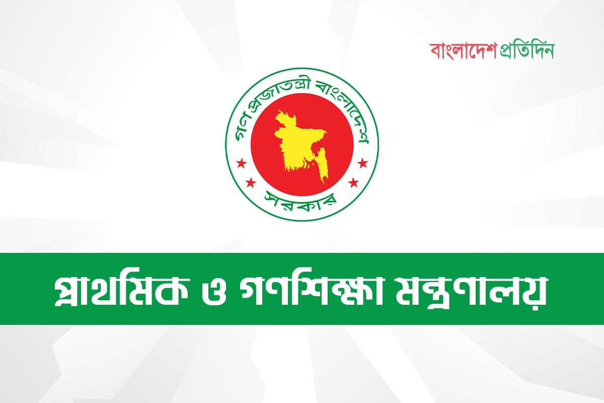 প্রাথমিকের বৃত্তি পরীক্ষা হবে ৪০০ নম্বরে: নতুন নীতিমালা জারি