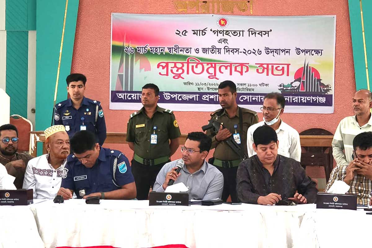 গণহত্যা দিবস ও স্বাধীনতা দিবস উপলক্ষে সোনারগাঁয়ে প্রস্তুতিমূলক সভা