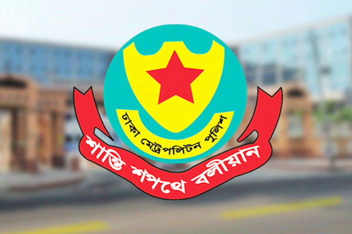 ডিএমপিতে ১০ কর্মকর্তার পদায়ন