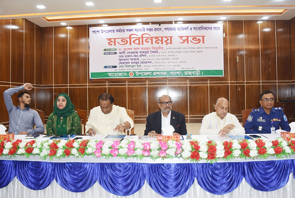 রাজবাড়ীর পাংশায় মতবিনিময় সভা