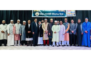 সম্প্রীতির বন্ধনে বগুড়া সোসাইটির ইফতার ও দোয়া মাহফিল