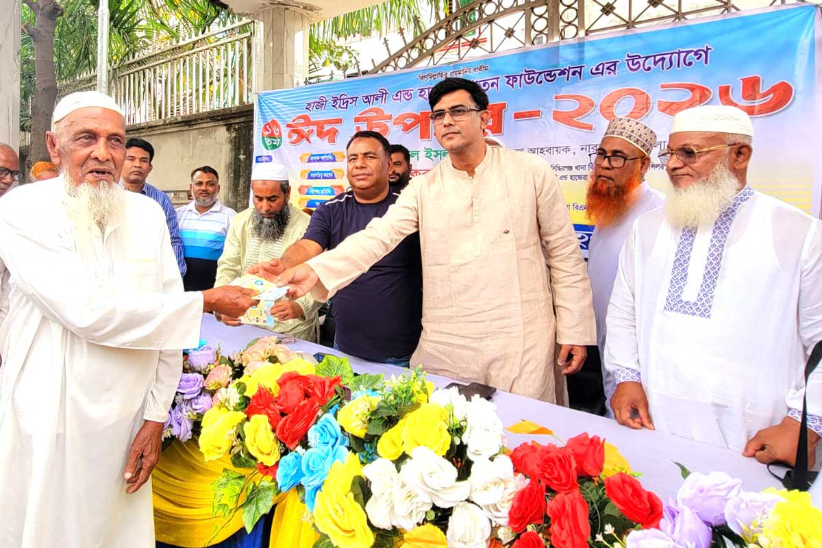 সিদ্ধিরগঞ্জে সাড়ে ৪ হাজার পরিবারের মাঝে ঈদ উপহার বিতরণ