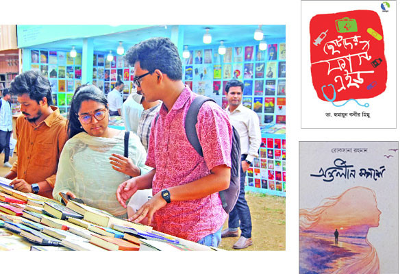 পর্দা নামল অমর একুশে বইমেলার