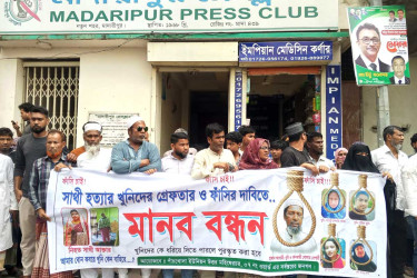 মাদারীপুরে সাথী হত্যায় জড়িতদের শাস্তির দাবিতে মানববন্ধন