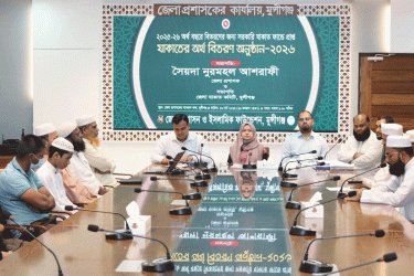 মুন্সীগঞ্জে সরকারি যাকাত ফান্ডে প্রাপ্ত অর্থ বিতরণ