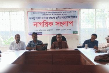 নেত্রকোনায় হাওর অঞ্চলের সমস্যা নিয়ে নাগরিক সংলাপ