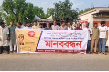 মাদকের বিরুদ্ধে কার্যকর পদক্ষেপের দাবিতে রাজবাড়ীতে মানববন্ধন